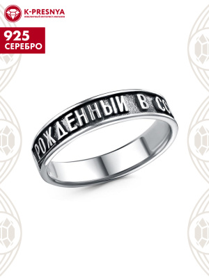 Кольцо серебро 925 пробы, покрытие - оксидирование, без вставок