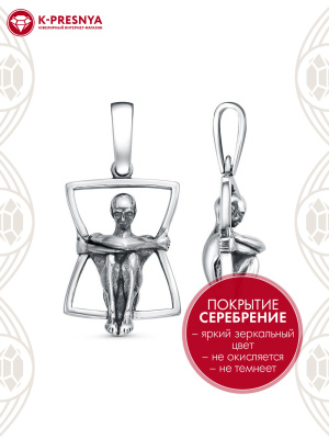 Подвеска бижутерия, покрытие - серебрение с оксидированием, без вставок
