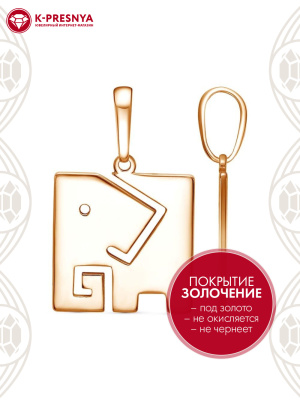 Подвеска бижутерия, покрытие - золочение, без вставок