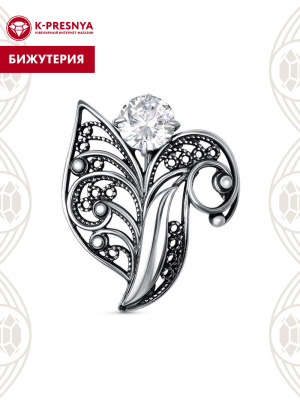 Брошь бижутерия, покрытие - серебрение с оксидированием, вставка - фианит (недрагоценный камень)