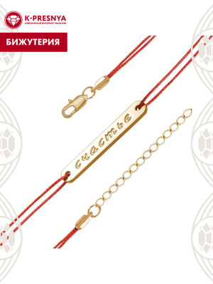 Браслет бижутерия, покрытие - золочение, без вставок