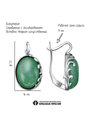 Серьги бижутерия, покрытие - серебрение с оксидированием, вставка - искусственный нефрит