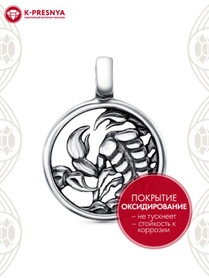 Подвеска "скорпион" серебро 925 пробы, покрытие - оксидирование, без вставок