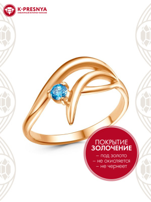 Кольцо бижутерия, покрытие - золочение, вставка - фианит (недрагоценный камень)
