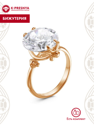 Кольцо бижутерия, покрытие - золочение, вставка - фианит (недрагоценный камень)