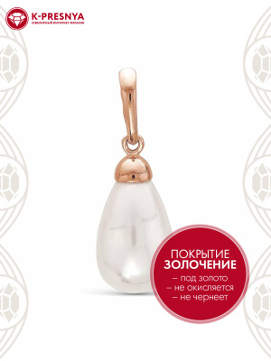 Подвеска бижутерия, покрытие - золочение, вставка - имитация жемчуга