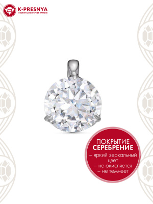 Подвеска бижутерия, покрытие - серебрение, вставка - фианит (недрагоценный камень)