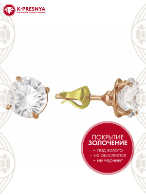 Серьги бижутерия, покрытие - золочение, вставка - фианит (недрагоценный камень)