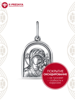 Подвеска "казанская божия матерь" серебро 925 пробы, покрытие - оксидирование, без вставок