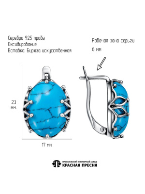 Серьги серебро 925 пробы, покрытие - оксидирование, вставка - искусственная бирюза