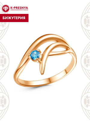 Кольцо бижутерия, покрытие - золочение, вставка - фианит (недрагоценный камень)