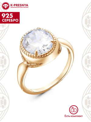 Кольцо серебро 925 пробы, покрытие - золочение, вставка - фианит (недрагоценный камень)