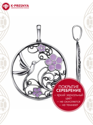 Подвеска бижутерия, покрытие - серебрение с оксидированием, отделка - эмаль, без вставок