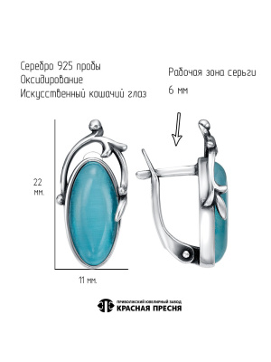 Серьги серебро 925 пробы, покрытие - оксидирование, вставка - искусственный кошачий глаз