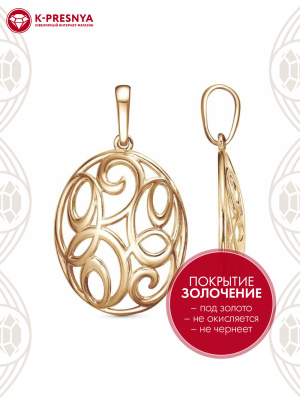 Подвеска бижутерия, покрытие - золочение, без вставок