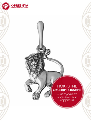 Подвеска"лев" серебро 925 пробы, покрытие - оксидирование, без вставок