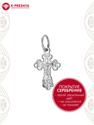 Подвеска бижутерия, покрытие - серебрение, без вставок