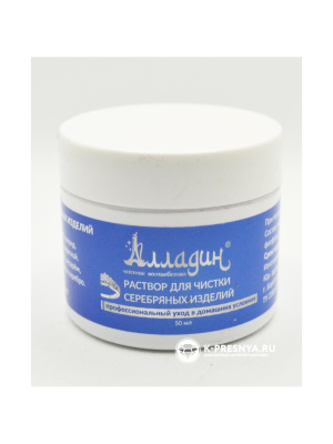 Средство для чистки изделий из серебра  АЛЛАДИН
