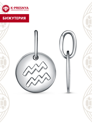 Подвеска "водолей" бижутерия, покрытие - платинирование, без вставок