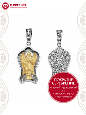 Подвеска бижутерия, покрытие - серебрение с оксидированием, выборочное золочение, без вставок