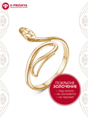 Кольцо бижутерия, покрытие - золочение, без вставок