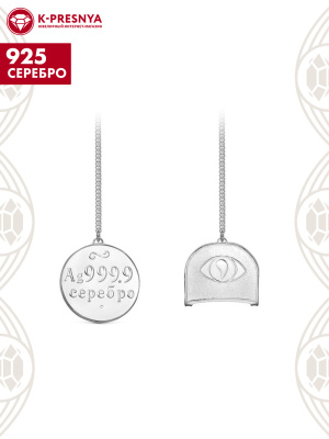 Ионизатор серебро 925 пробы, без покрытия, без вставок