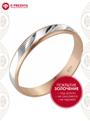 Кольцо серебро 925 пробы, покрытие - золочение, отделка - алмазная грань, без вставок