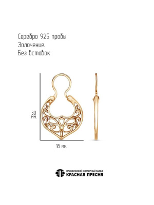 Серьги серебро 925 пробы, покрытие - золочение, без вставок