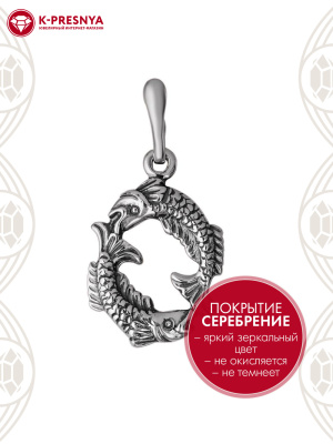 Подвеска бижутерия, покрытие - серебрение с оксидированием, без вставок