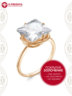 Кольцо бижутерия, покрытие - золочение, вставка - фианит (недрагоценный камень)