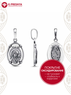 Подвеска "казанская божия матерь" серебро 925 пробы, покрытие - оксидирование, без вставок