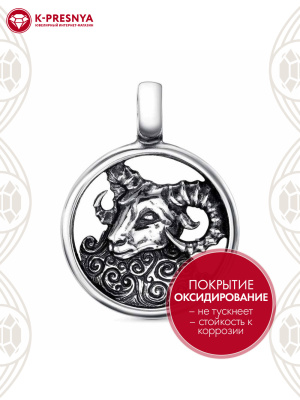 Подвеска "овен" серебро 925 пробы, покрытие - оксидирование, без вставок