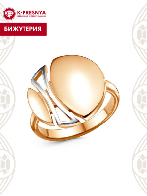Кольцо бижутерия, покрытие - золочение, выборочное родирование, без вставок