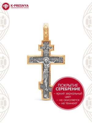 Подвеска бижутерия, покрытие - серебрение с оксидированием, выборочное золочение, без вставок