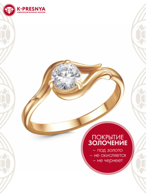 Кольцо бижутерия, покрытие - золочение, вставка - фианит (недрагоценный камень)