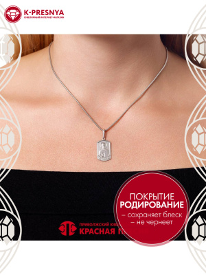Подвеска серебро 925 пробы, покрытие - родирование, без вставок