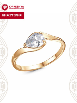 Кольцо бижутерия, покрытие - золочение, вставка - фианит (недрагоценный камень)