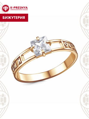 Кольцо бижутерия, покрытие - золочение, вставка - фианит (недрагоценный камень)