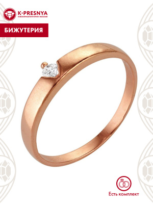 Кольцо бижутерия, покрытие - золочение, вставка - фианит (недрагоценный камень)