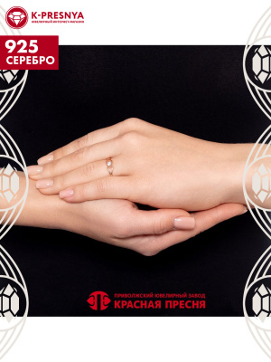 Кольцо серебро 925 пробы, покрытие - золочение, вставка - фианит (недрагоценный камень)