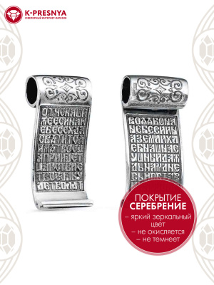 Подвеска бижутерия, покрытие - серебрение с оксидированием, без вставок