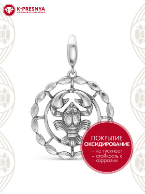 Подвеска "рак" серебро 925 пробы, покрытие - оксидирование, отделка - алмазная грань, без вставок