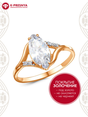 Кольцо бижутерия, покрытие - золочение, выборочное родирование, вставка - фианит (недрагоценный камень)