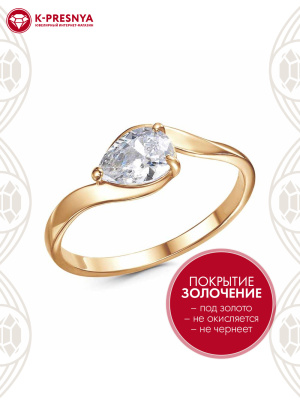 Кольцо бижутерия, покрытие - золочение, вставка - фианит (недрагоценный камень)