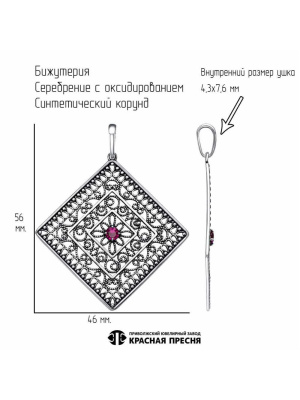 Подвеска бижутерия, покрытие - серебрение с оксидированием, вставка - синтетический корунд