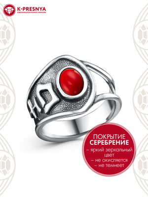 Кольцо бижутерия, покрытие - серебрение с оксидированием, вставка - искусственный коралл