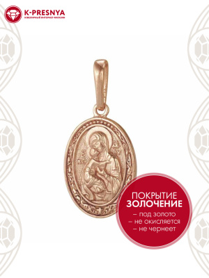 Подвеска серебро 925 пробы, покрытие - золочение, без вставок