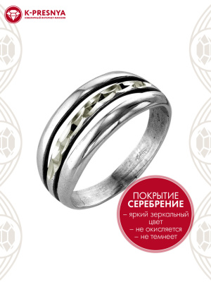 Кольцо бижутерия, покрытие - серебрение с оксидированием, отделка - алмазная грань, без вставок
