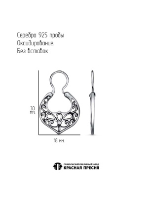 Серьги серебро 925 пробы, покрытие - оксидирование, без вставок
