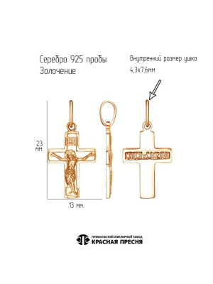 Подвеска серебро 925 пробы, покрытие - золочение, без вставок
